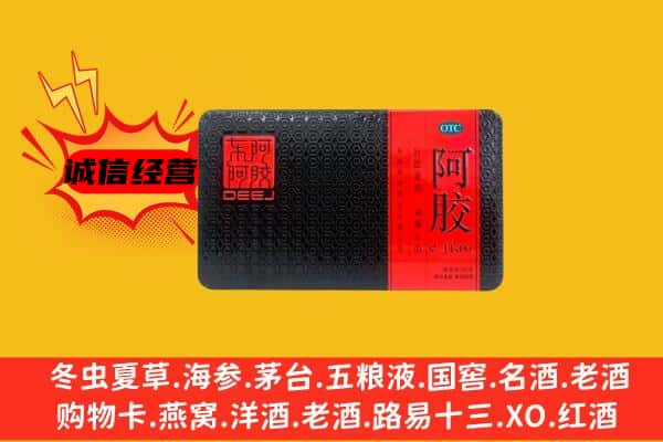 赤峰市敖汉回收阿胶