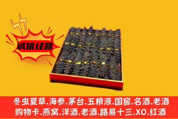 赤峰市敖汉回收海参