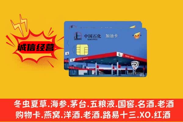 赤峰市敖汉回收加油卡