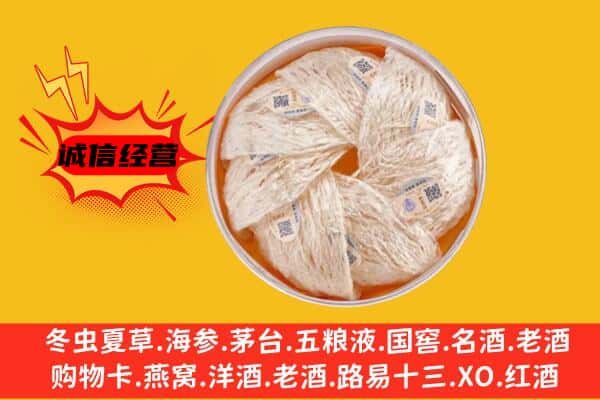 赤峰市敖汉回收燕窝