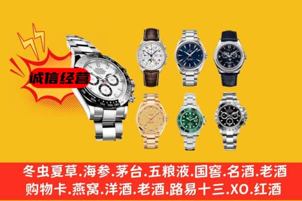 赤峰市敖汉回收名表